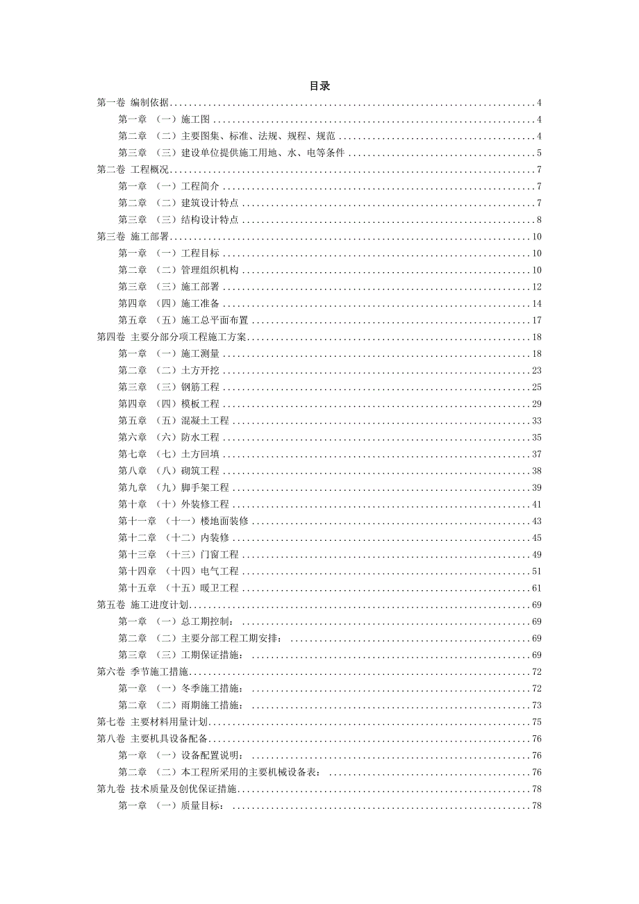 学生公寓施工组织方案.doc_第2页