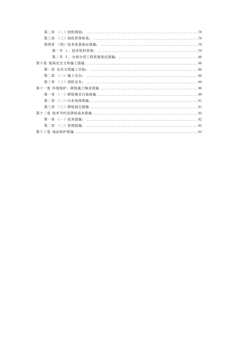 学生公寓施工组织方案.doc_第3页