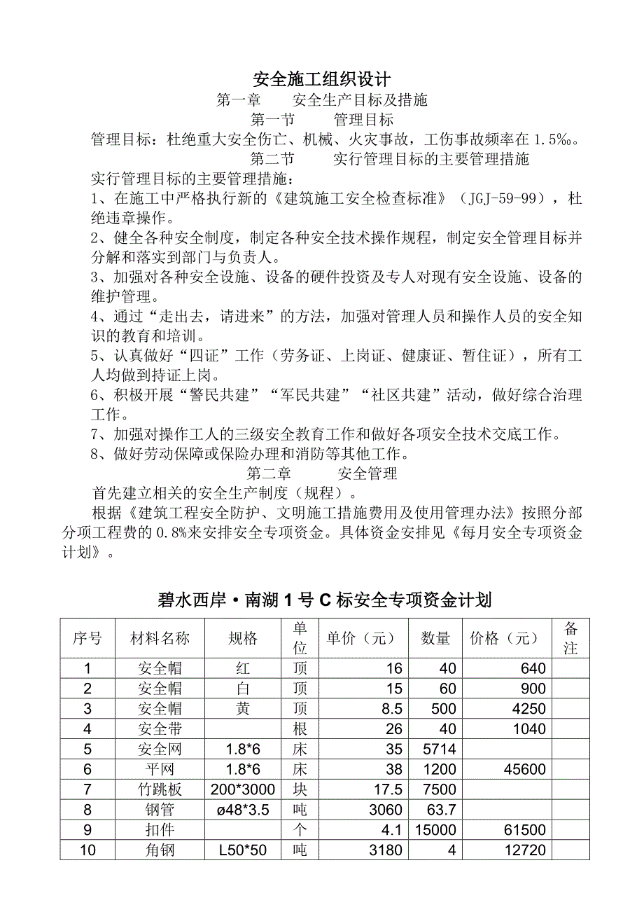 安全施工组织设计.7.7.doc_第3页