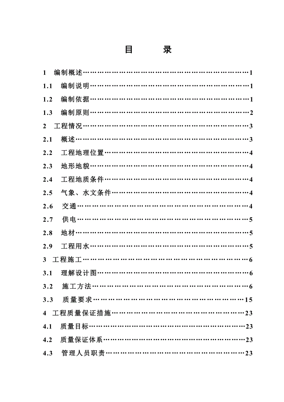 天筑农村公路施工组织设计.doc_第2页