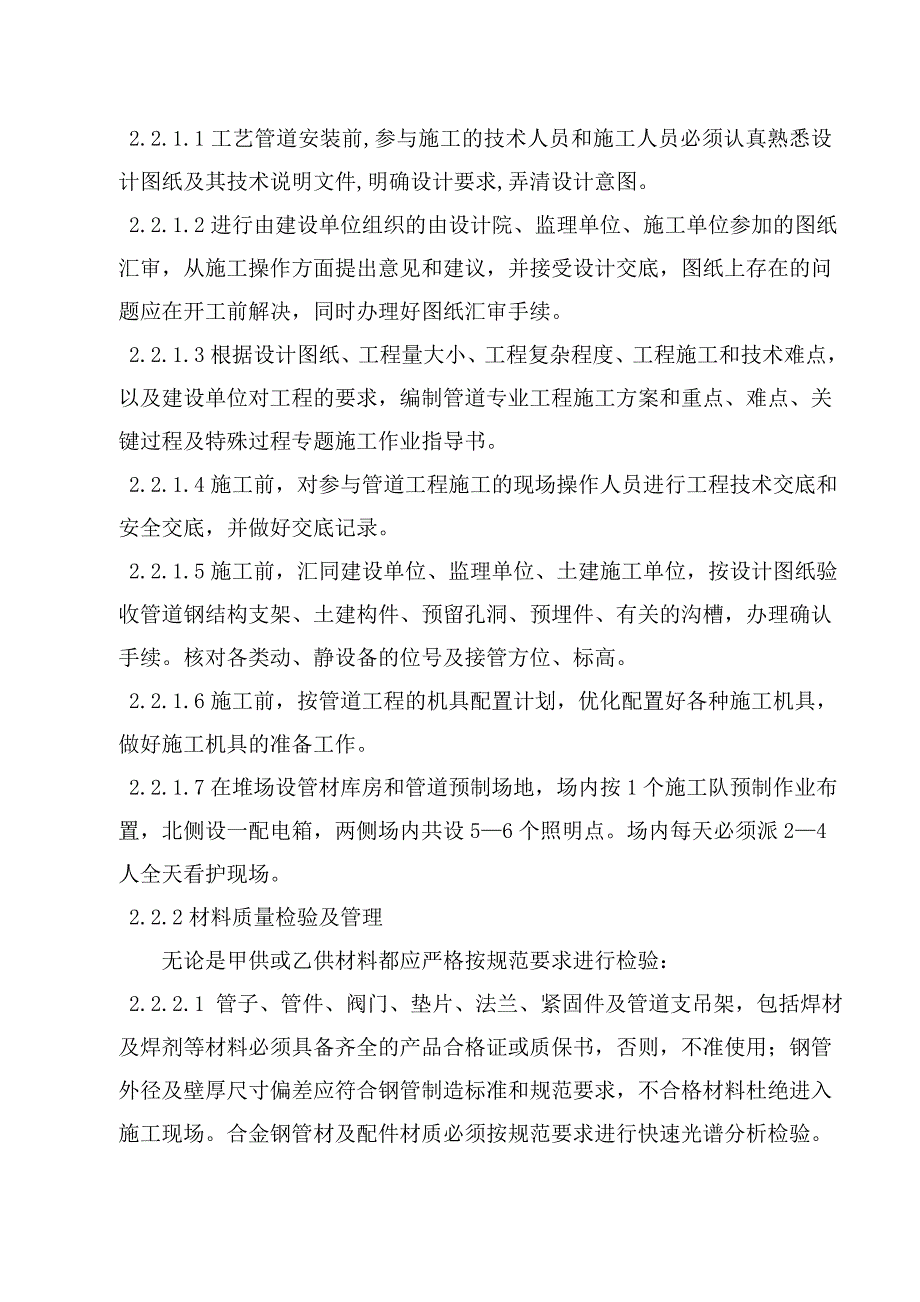 安徽金桐工艺管线施工方案.doc_第3页