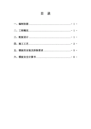 学生食堂工程模板施工方案.doc