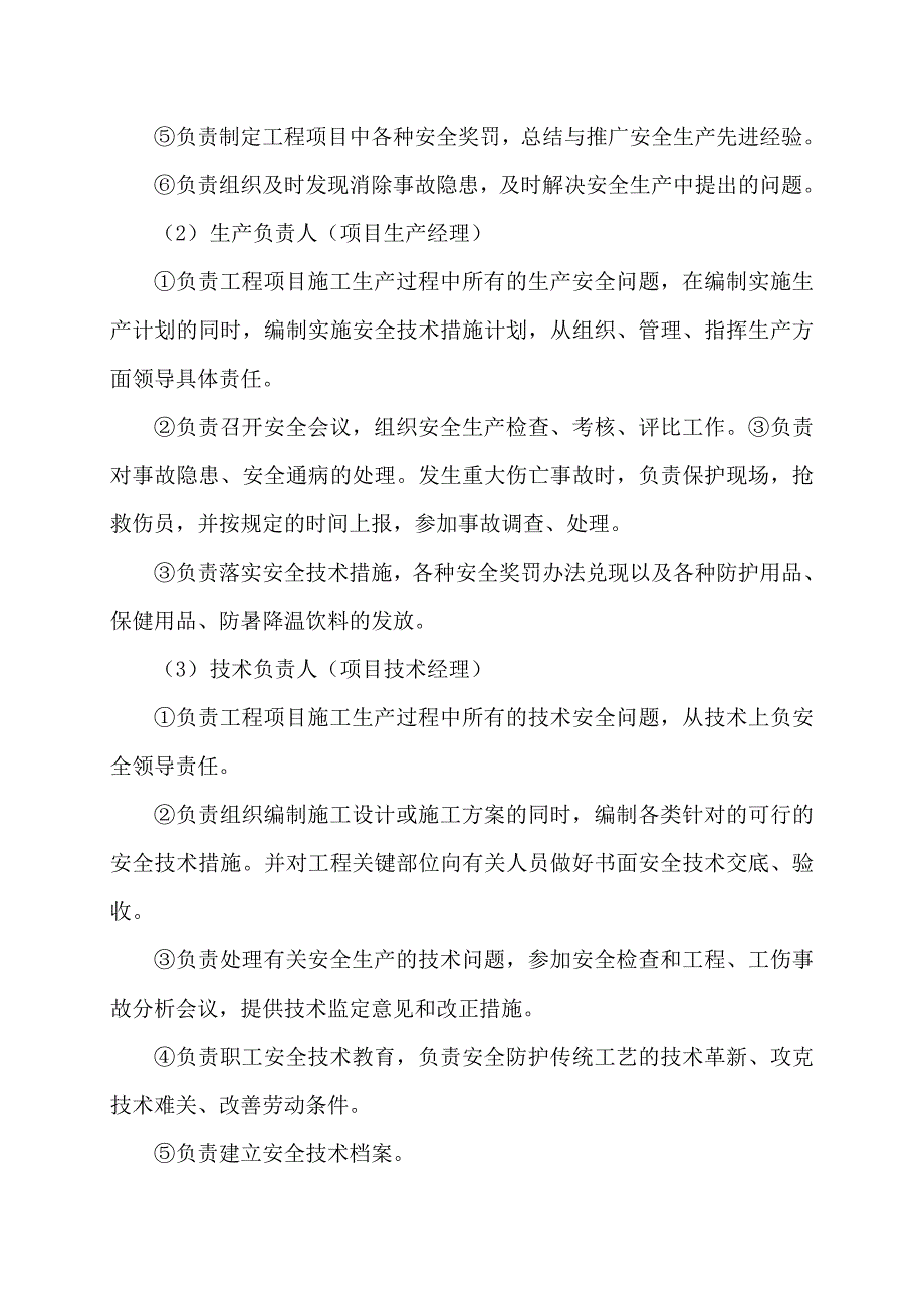 安全、文明施工组织设计2.doc_第3页