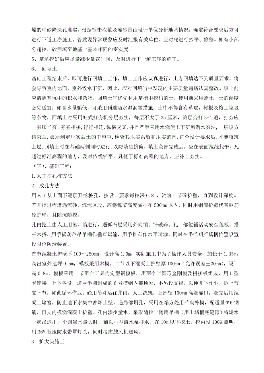 学校房建施工组织设计.doc_第2页