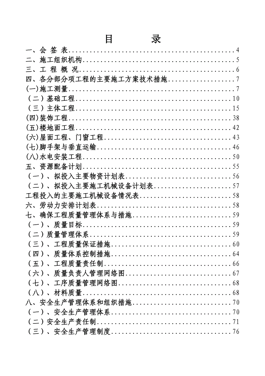 安徽洋洪汽车配件产业基地项目科研办公楼施工组织设计.doc_第2页