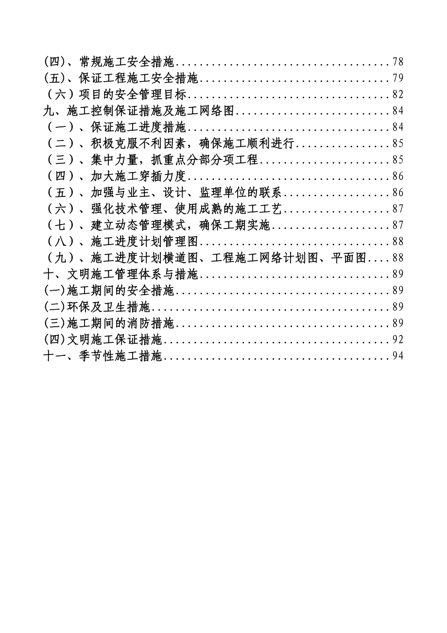 安徽洋洪汽车配件产业基地项目科研办公楼施工组织设计.doc_第3页