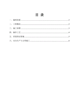 学生宿舍土方开挖施工方案.doc