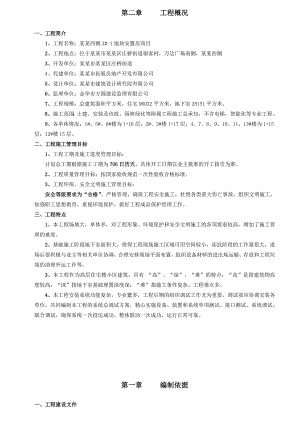 安置房31地块工程施工组织设计001.doc