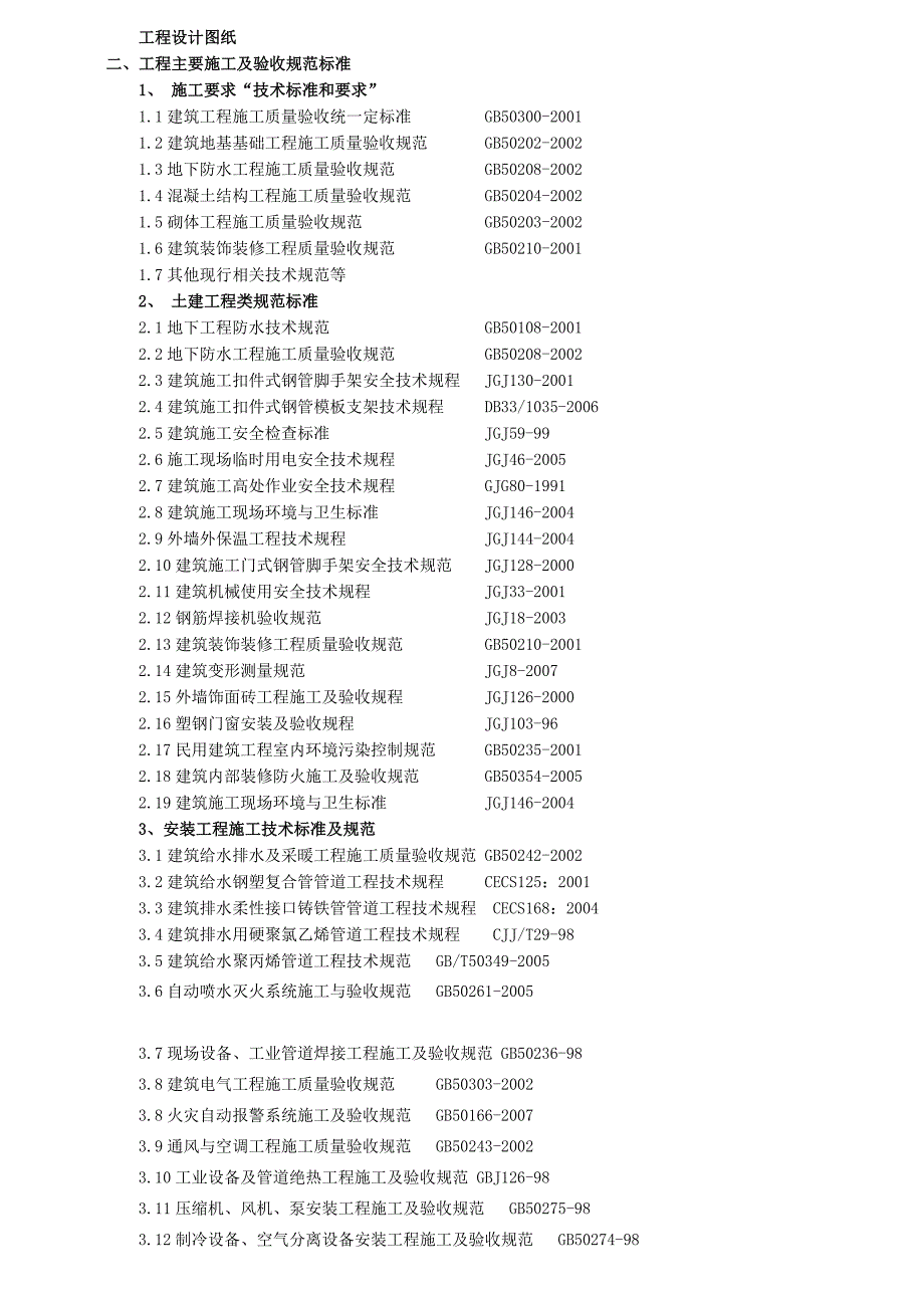 安置房31地块工程施工组织设计001.doc_第2页