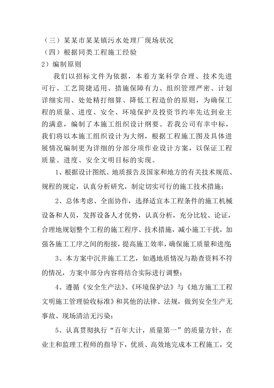 安丰污水处理厂施工组织设计1.doc_第3页