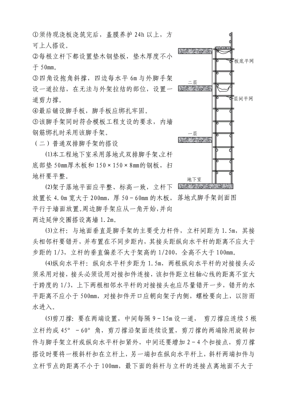 孙王庄高层2#楼脚手架施工方案.doc_第2页