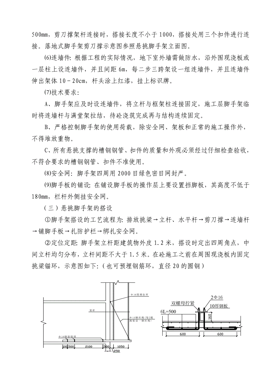 孙王庄高层2#楼脚手架施工方案.doc_第3页