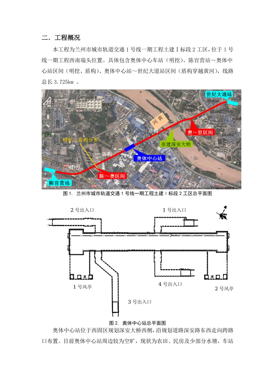 奥体中心站围护结构施工方案.doc_第3页