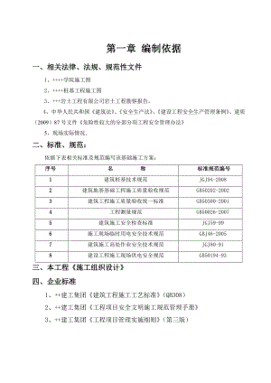 学院工程人工挖孔桩施工方案.doc