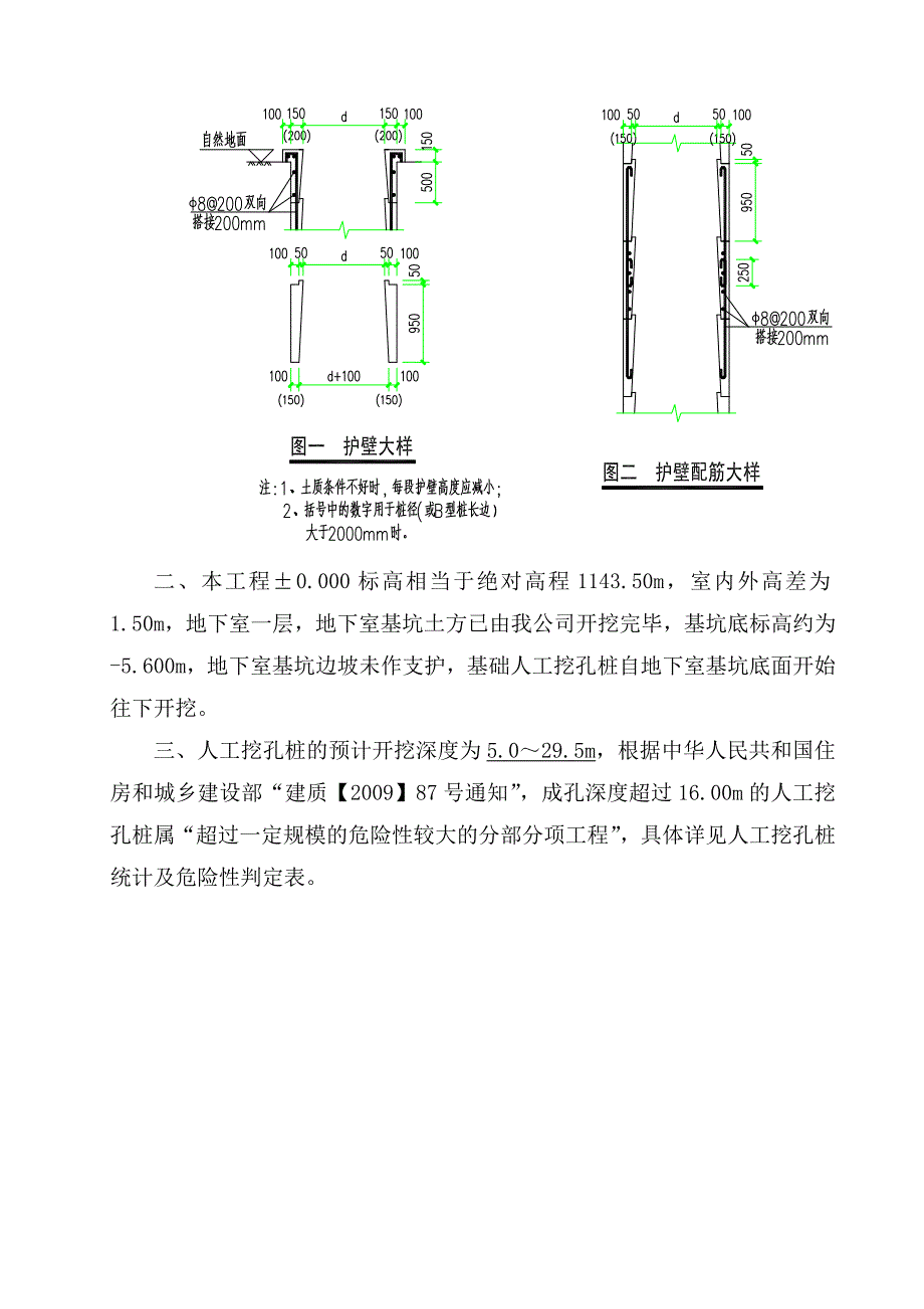 学院工程人工挖孔桩施工方案.doc_第3页