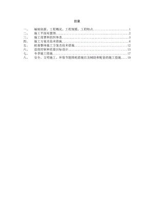 安置房项目桩基工程施工方案#北京#钻孔灌注桩.doc