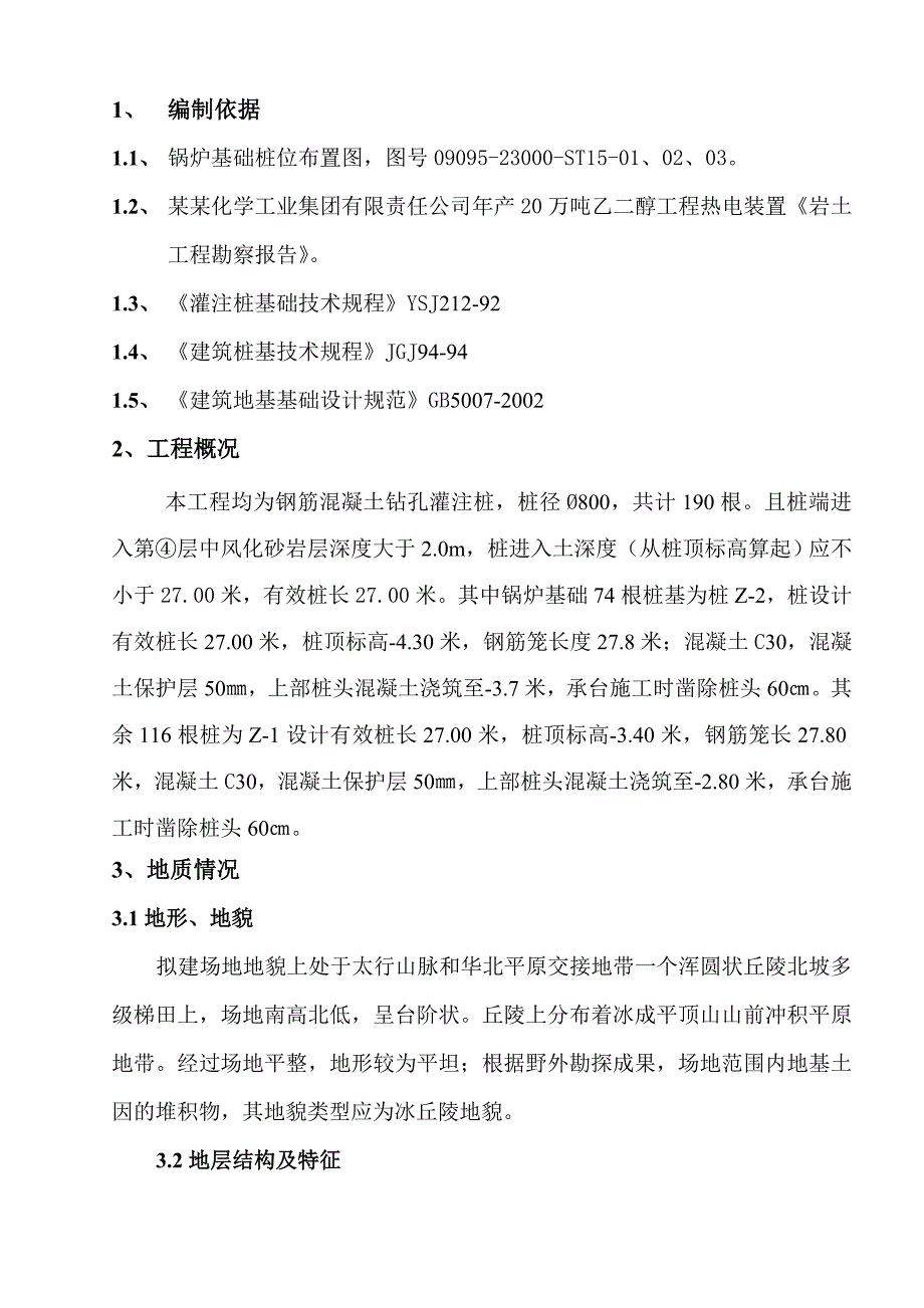 安化产20万吨乙二醇项目锅炉基础桩基施工方案.doc_第2页