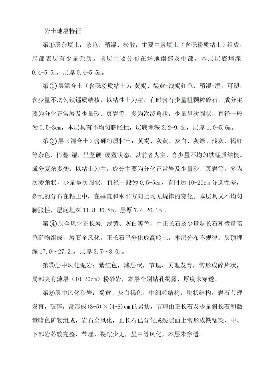 安化产20万吨乙二醇项目锅炉基础桩基施工方案.doc_第3页