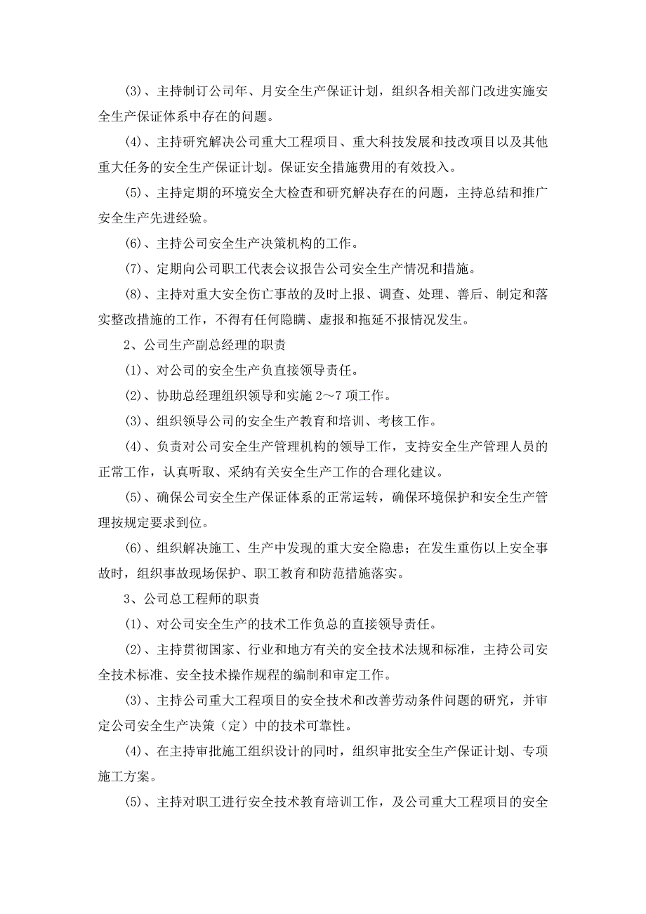 安全保证体系、环保文明施工和环保(北塘河畔).doc_第2页