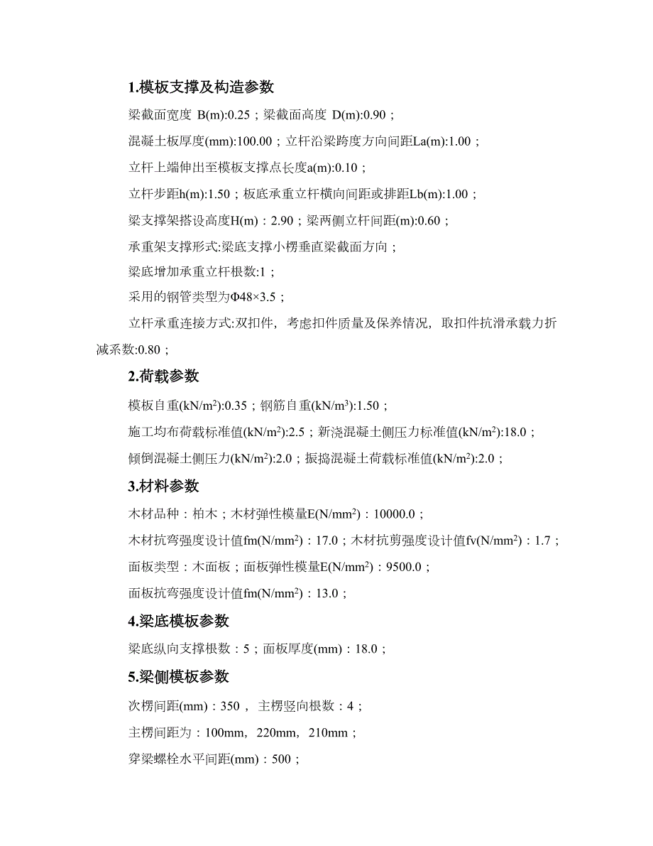 安徽剪力墙结构高层小区住宅楼模板专项施工方案(含计算书).doc_第2页