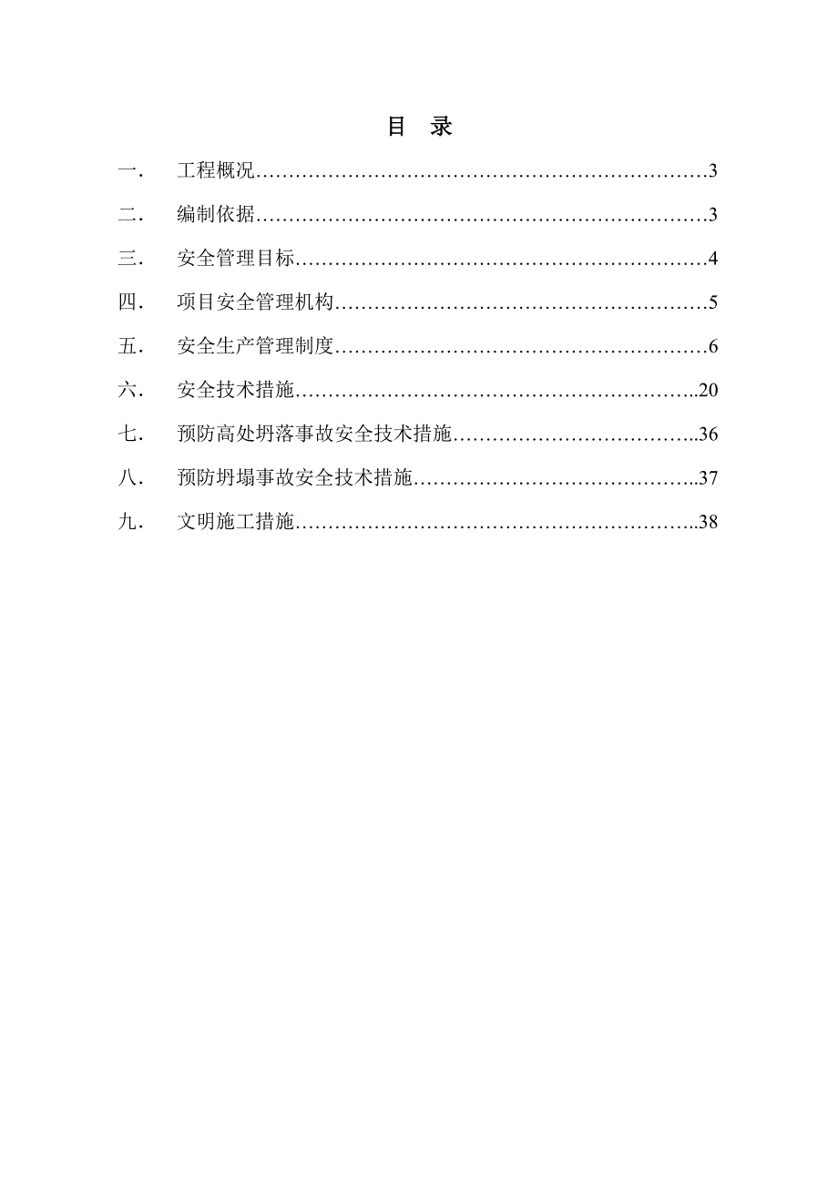 学校体育馆及校园道路翻新工程安全施工组织设计方案#广东.doc_第2页