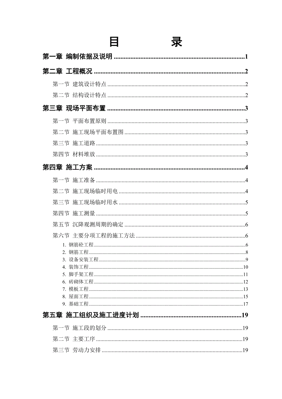 富康小区施工组织设计.doc_第1页