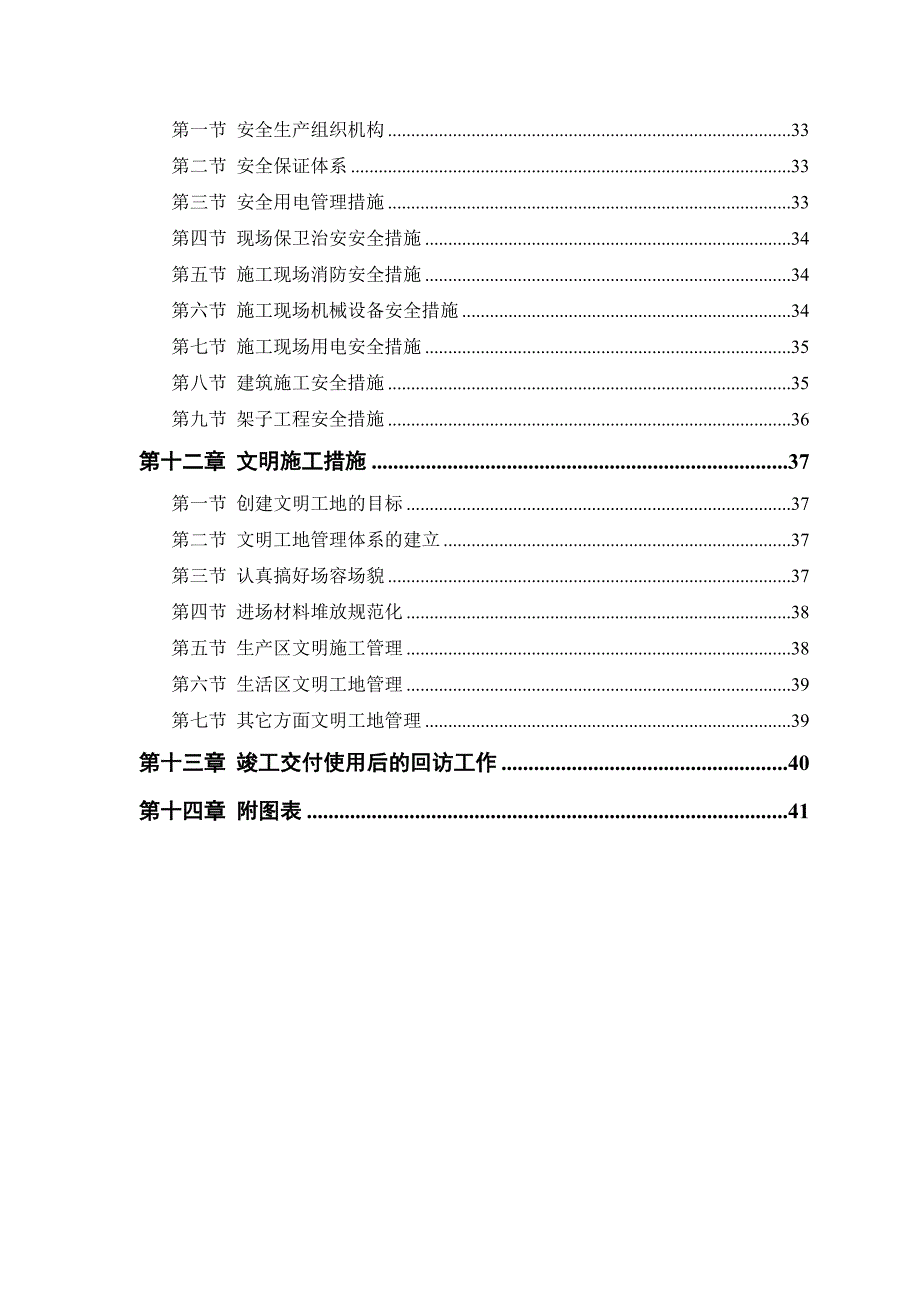 富康小区施工组织设计.doc_第3页