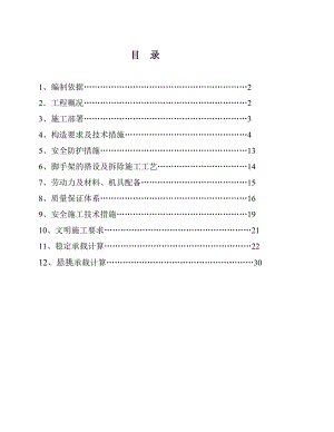 宾馆改造工程外墙脚手架施工方案#河北#承载计算书.doc