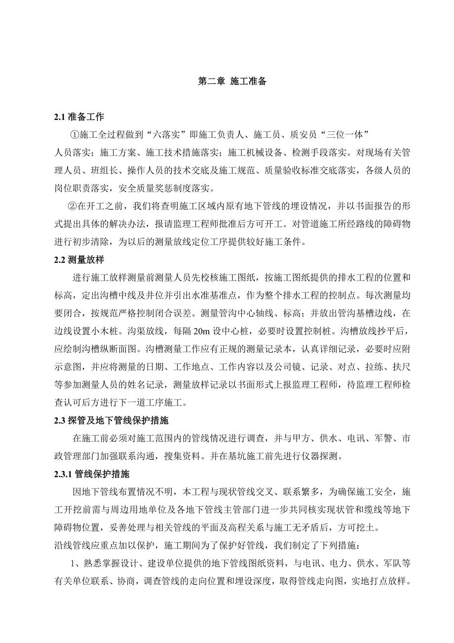 室外排水管道施工方案1.doc_第3页