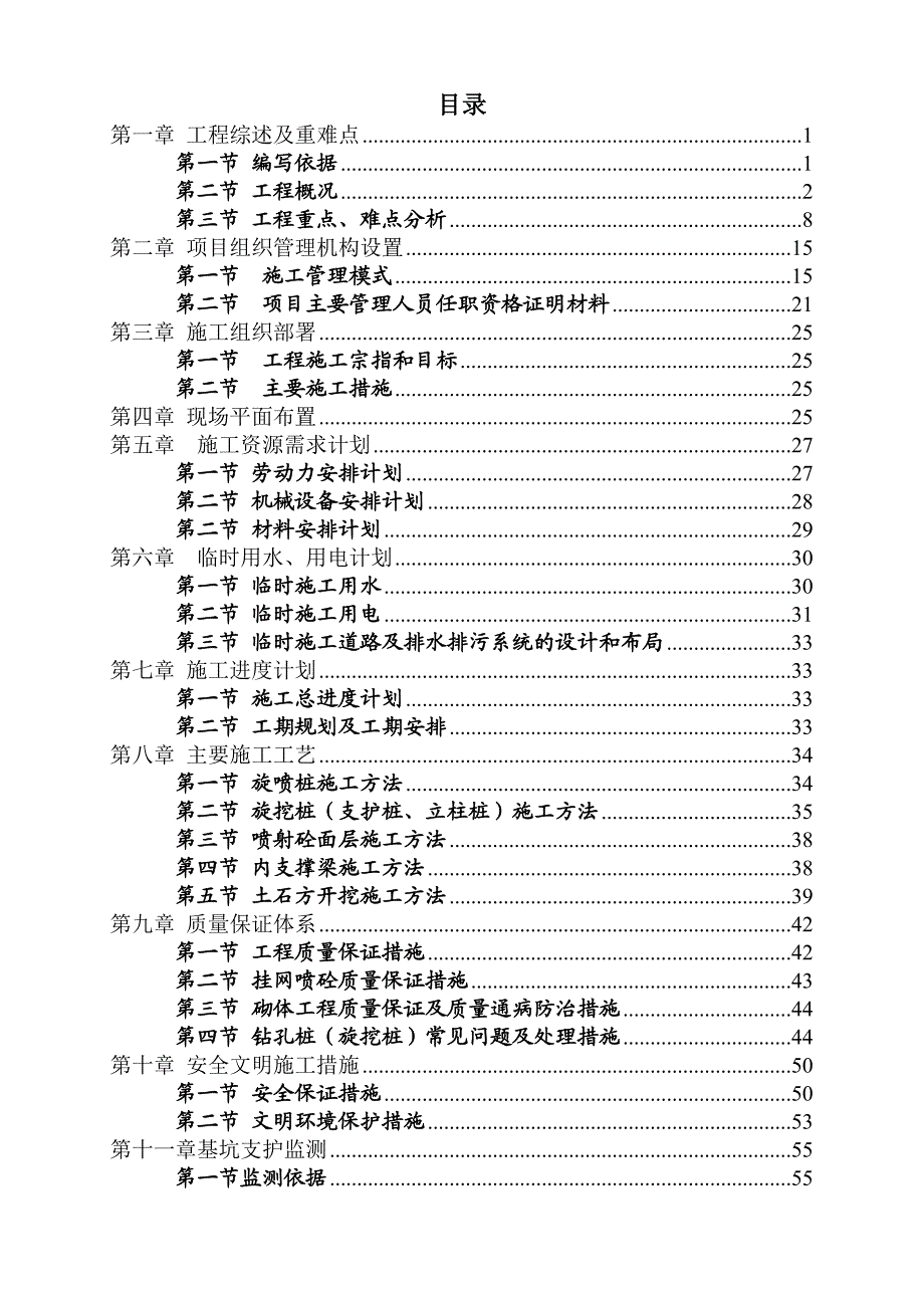 宝源大厦基坑支护及基础土石方工程专项施工方案.doc_第1页