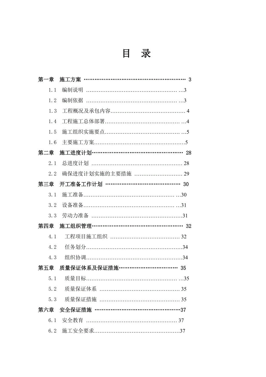 小区景观工程施工组织设计#浙江#园林景观绿化.doc_第2页