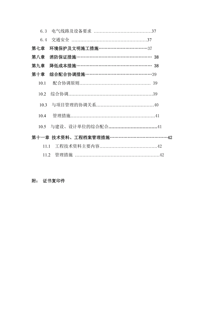 小区景观工程施工组织设计#浙江#园林景观绿化.doc_第3页