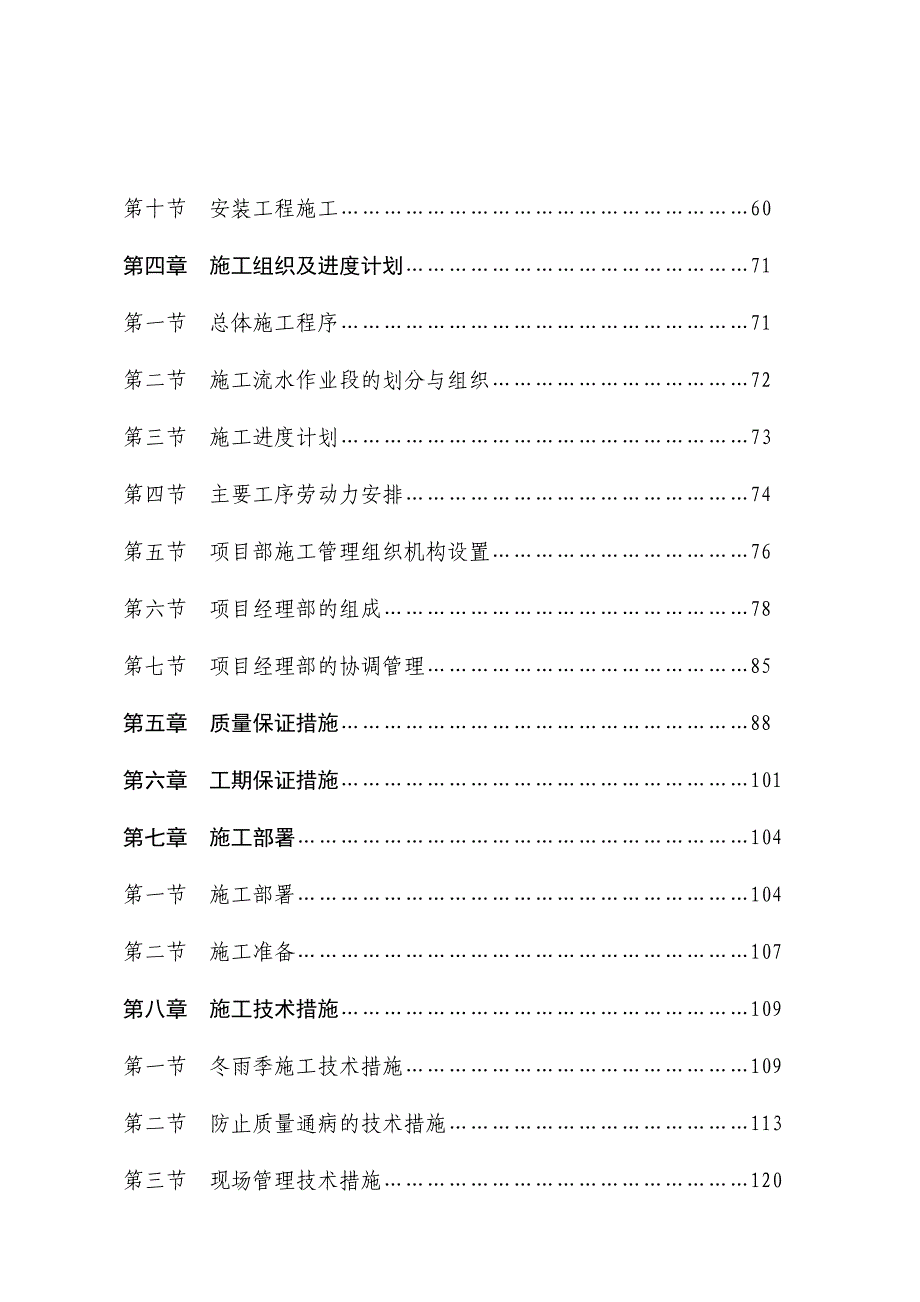 小区住宅楼及地下车库施工组织设计.doc_第2页