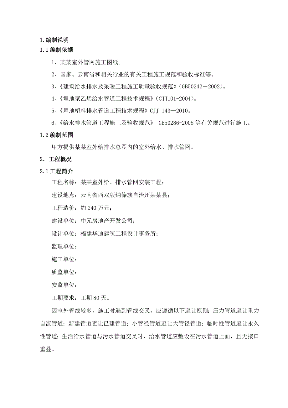 室外给排水管网施工方案.doc_第3页