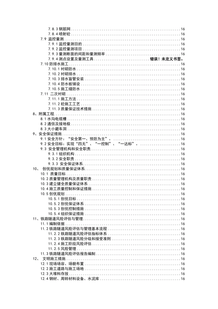 客货共线双线隧道实施性施工组织设计#贵州#复合式衬砌#灌浆施工#示意图丰富.doc_第3页