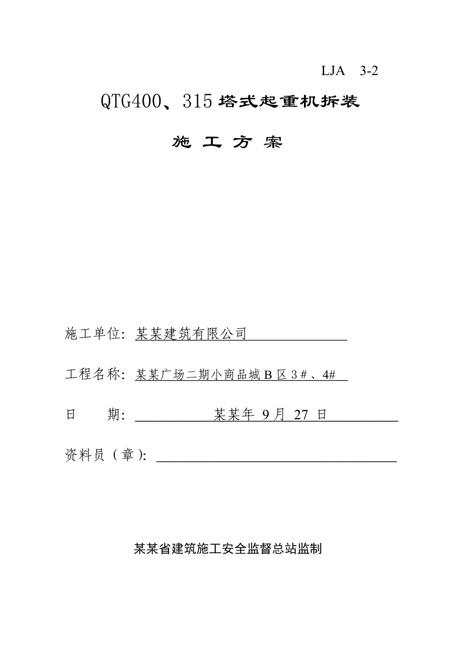 小商品城B区1＃安全生产文明施工组织设计.doc_第2页