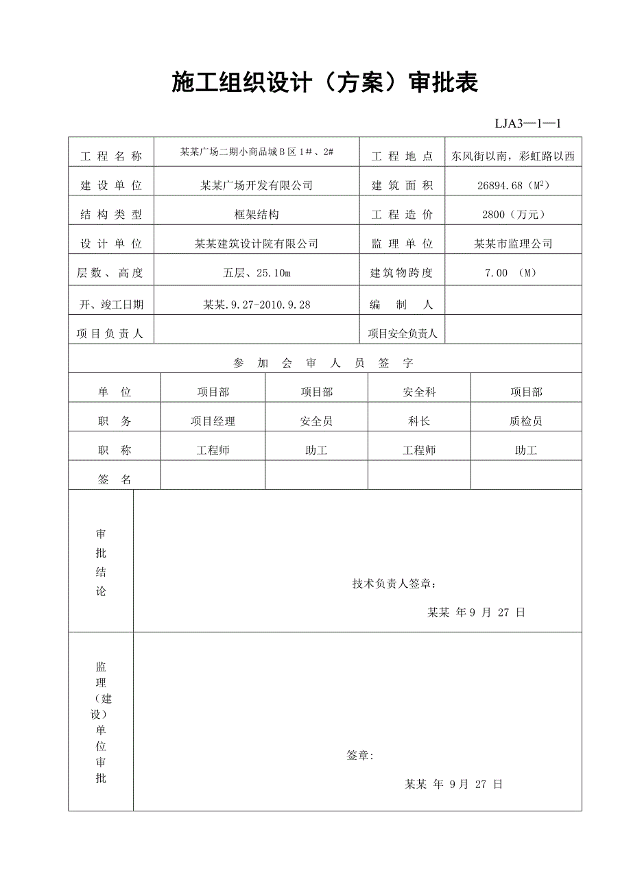 小商品城B区1＃安全生产文明施工组织设计.doc_第3页