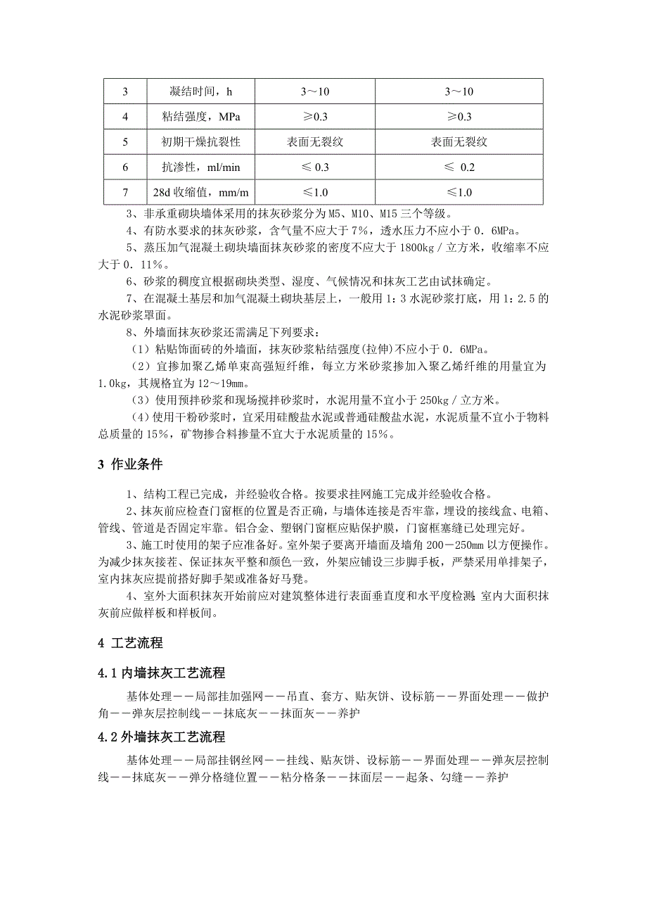 室内抹灰工程施工工艺3.doc_第3页