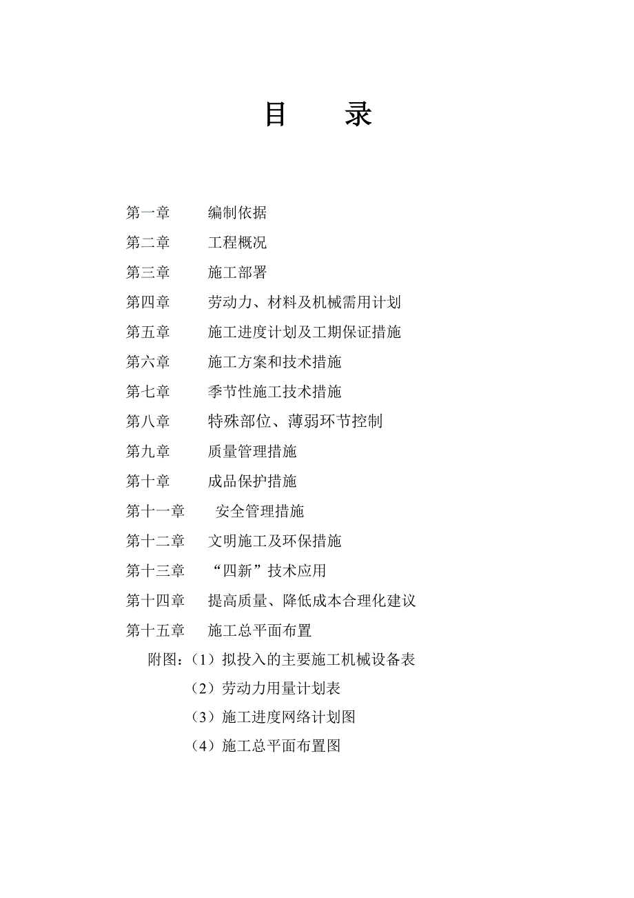 宝盛世纪名苑B区二期施工组织设计.doc_第1页