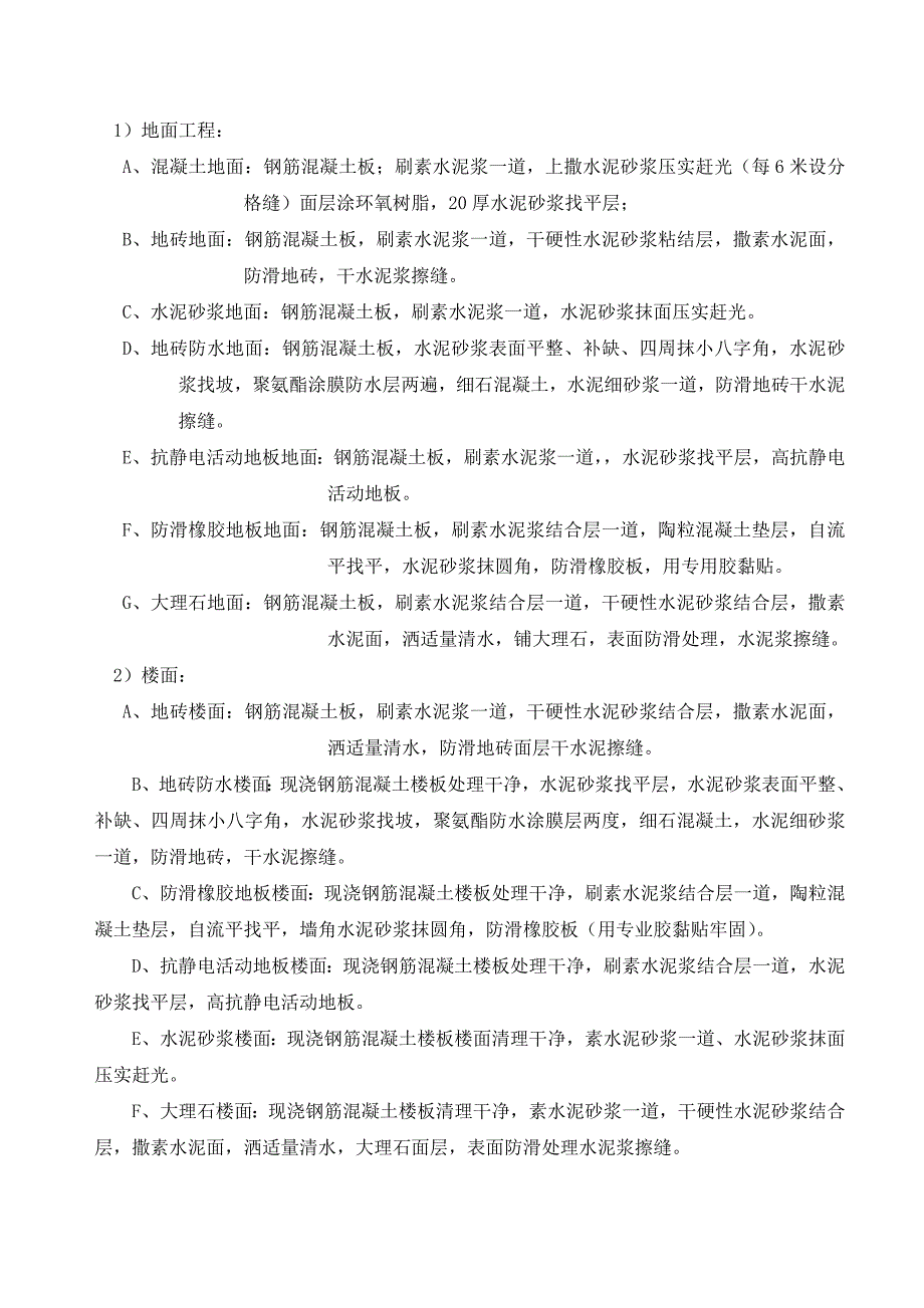 宿豫区珠江医院工程施工组织设计.doc_第2页