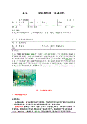 室内外装饰材料与施工工艺.doc