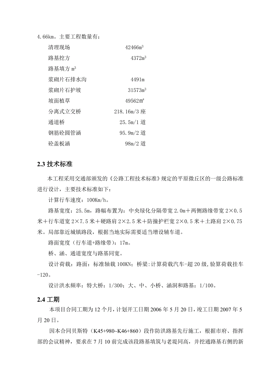 实施性施工组织设计9.doc_第3页