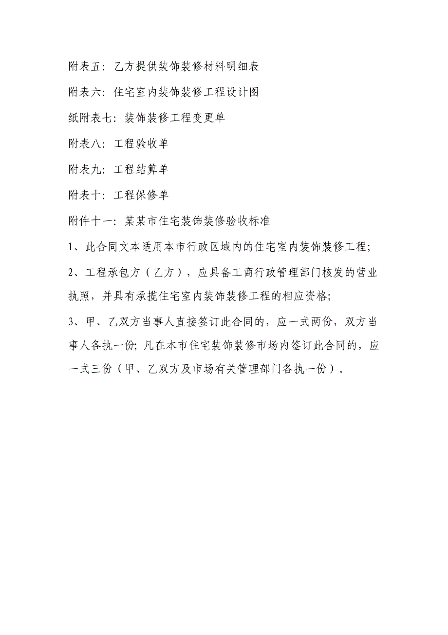 室内装修施工合同.doc_第3页