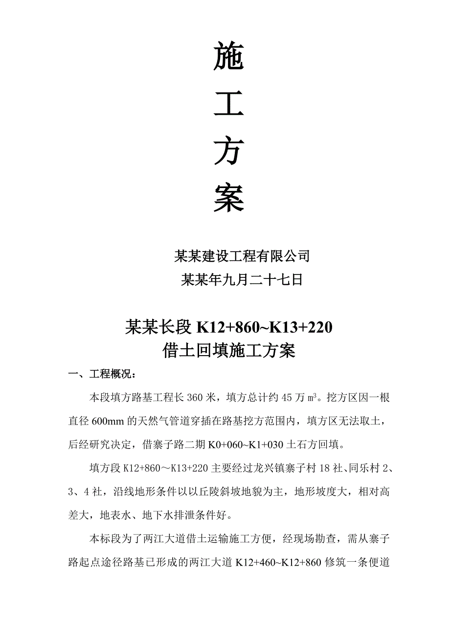 寨子路临时便道施工计划.doc_第2页