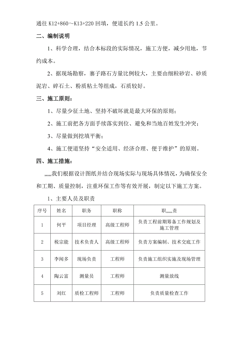 寨子路临时便道施工计划.doc_第3页