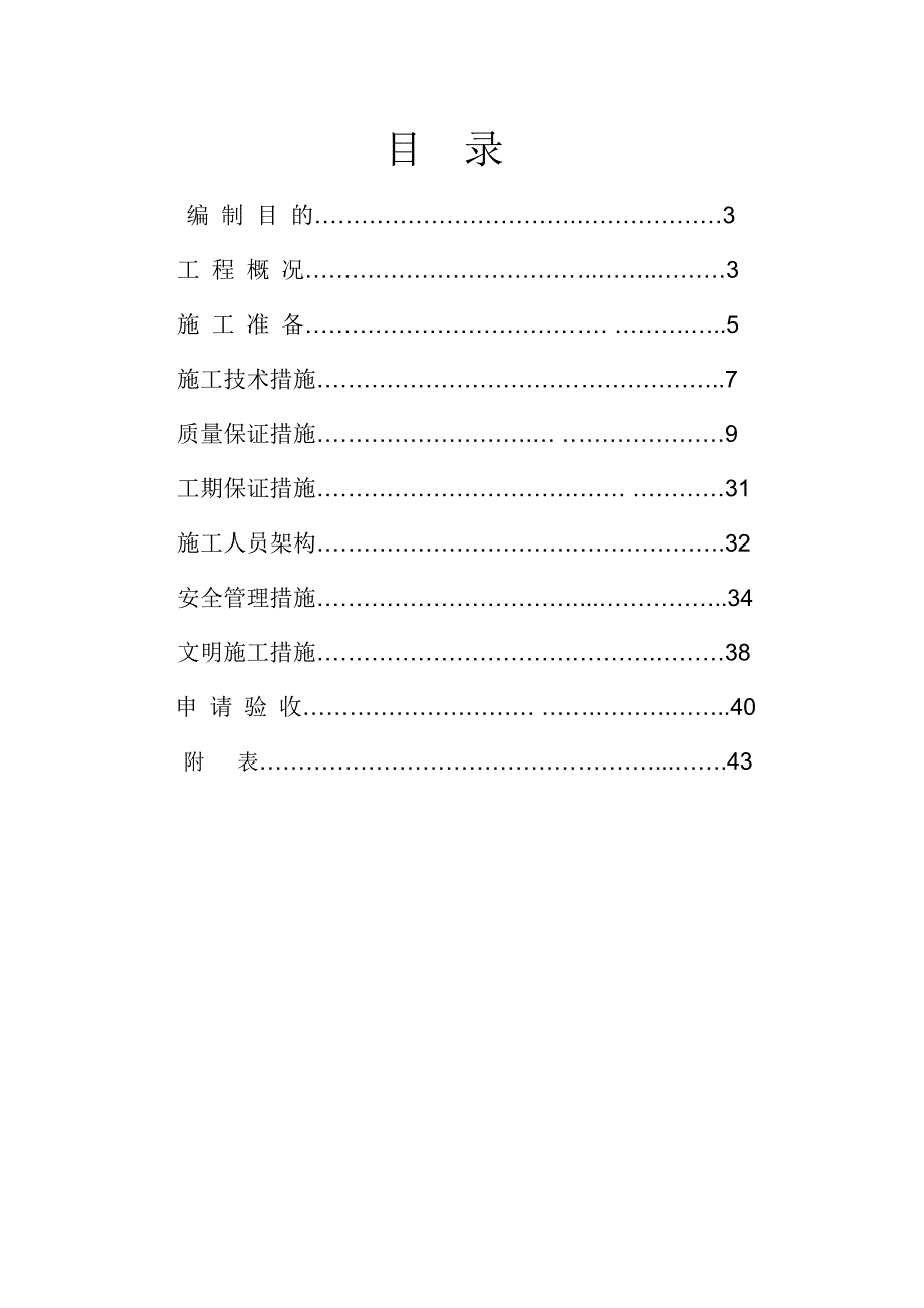 小区住宅楼外墙金属铝板幕墙施工组织设计方案#山东.doc_第2页