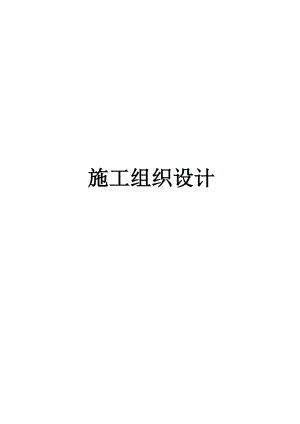 小型水电站施工组织设计云南倒吸虹工程引水隧洞附平面布置图.doc