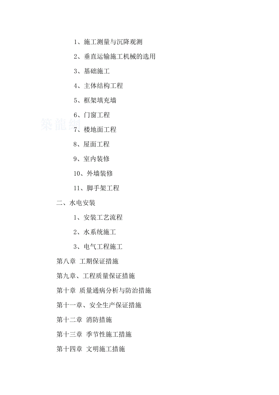 小区商住楼工程施工组织设计湖北技术标.doc_第3页