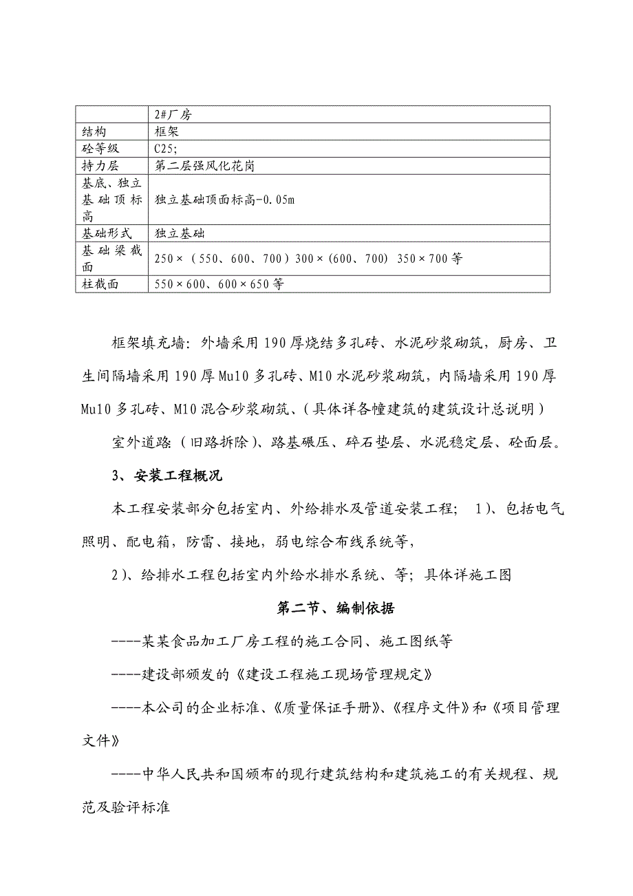 富发食品加工厂房工程施工组织设计.doc_第2页