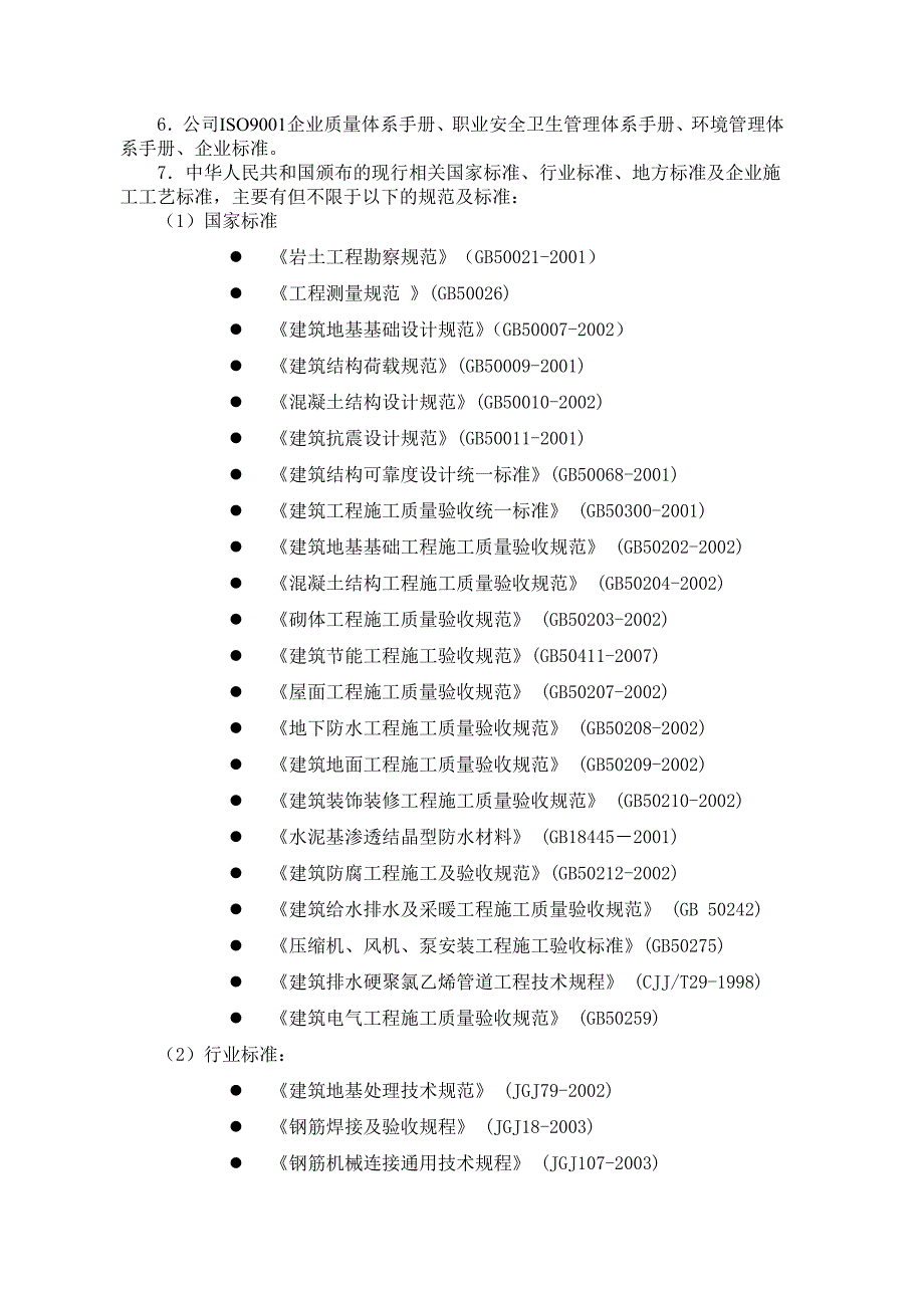 小区施工组织设计建筑经济管理毕业设计.doc_第3页